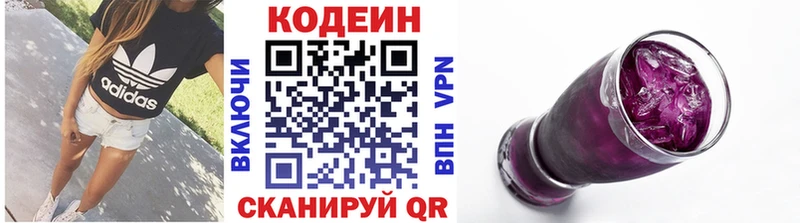 Кодеин Purple Drank Малмыж