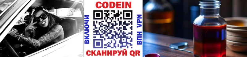 Кодеин напиток Lean (лин)  Малмыж 
